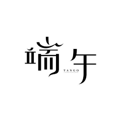 jimanjim采集到字体