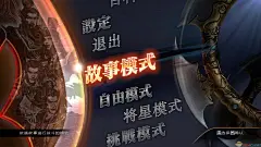 真三国无双7 with 猛将传汉化截图截图_真三国无双7 with 猛将传汉化截图壁纸_真三国无双7 with 猛将传汉化截图图片_3DM单机