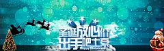 土豪圣诞圣诞促销淘宝促销天猫促销圣诞树圣诞老人雪人海报banner科技科