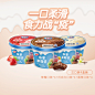 【旗舰店】雀巢乐享家庭装冰淇淋草莓*3+香草*3+巧克力*3共9桶-tmall.com天猫