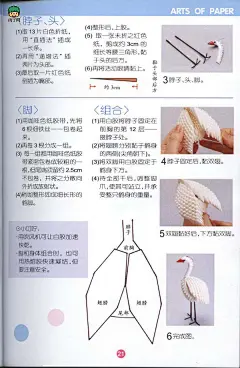 DIY三角插折纸吉祥物制作大全-《折纸幸运物》图书扫描1