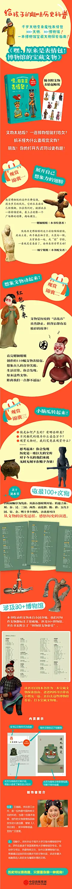 9787521730852-嘿，原来是表情包！博物馆的宝藏文物：给孩子的趣味历史科普-详情图