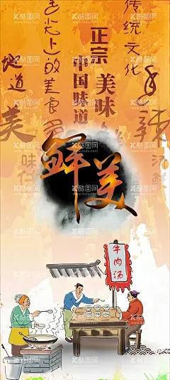 牛肉汤  - 源文件下载【酷图网】牛肉汤,展板,竖式,古典,中国风,展架