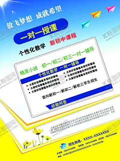 培训班单页 【酷图网】培训班单页,培训班海报,英语培训班,培训班彩页,培训班宣传,少儿培训班,美术培训班,培训班传单,招生广告,学校招生,招生单页,假期招生,招生彩页,暑假招生,招生模板,招生海报,招生促销,招生冬季,暑假培训,暑假班,暑假促销,暑假海报,暑假班报名,暑假班传单,周末辅导班,补习班