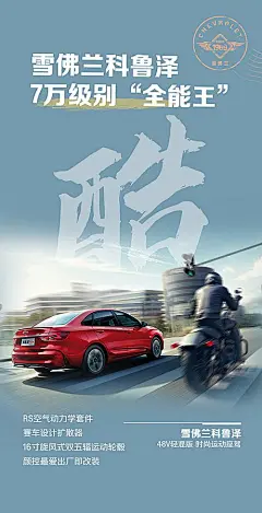 【素材能量站】海报 汽车 促销 产品介绍 摩托车 政策|919408 