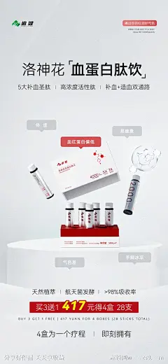 补血饮微商海报-源文件下载-志͵设ʹ֣֤֚֫֗ׄ网