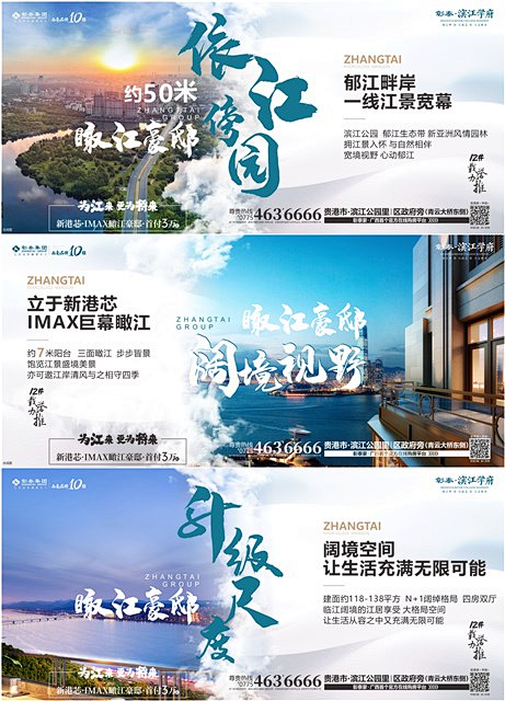 地产横版系列海报参考