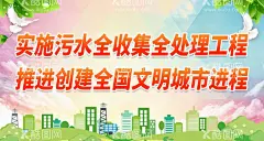 实施污水全收集全处理工程  - 源文件下载【酷图网】实施污水,全收集全处理,工程,水污染防治法,新修订水污染,防治法,新修正水污染,防治,水污染防治,保护水资源,防治水污染,治理水污染,中国水周,世界水日,中国水周宣传,中国水周展板,中国水周板报,世界水日宣传,世界水日展板,世界水日海报,世界环境日,中国环境日