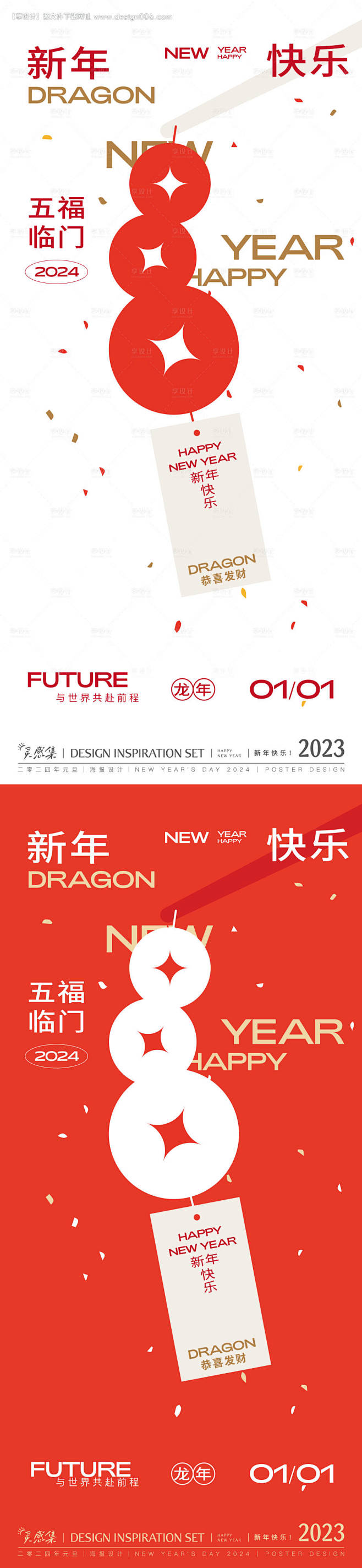源文件下载【2024新年创意简约海报】编...