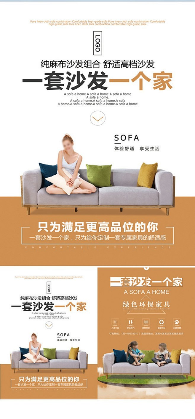 新品舒适沙发家居馆活动促销宣传单页设计 ...