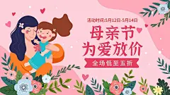 母亲节手绘可爱海报banner