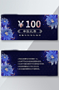 深蓝色牡丹花边百元中秋礼劵优惠劵代金劵-众图网