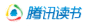腾讯读书logo