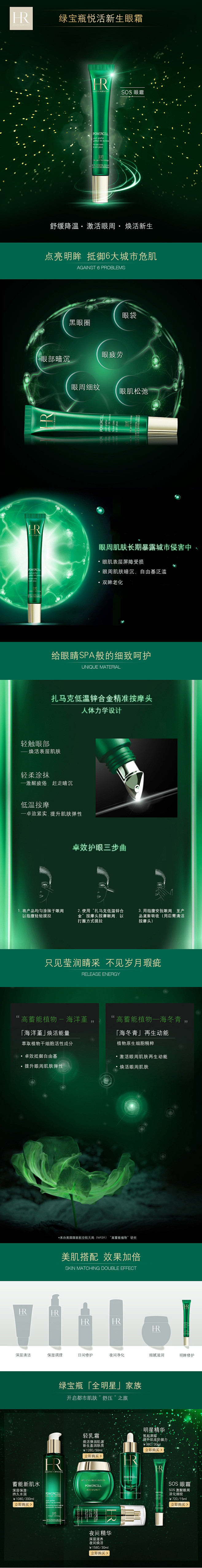 赫莲娜眼霜