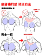 素材｜肩部违和感的修正方法