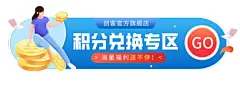 双十一积分兑换专区胶囊banner