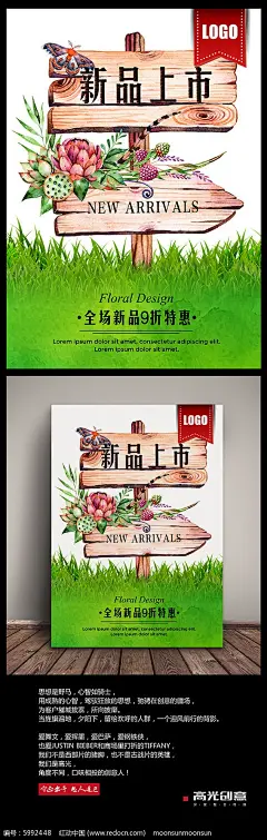 新品 新品上市 换季 春季 海报 新品海报 海报设计 商业海报 鲜花 花 绽放 盛开 登场 换装 清新 自然 水彩风格 手绘风格 草地 绿色 促销海报