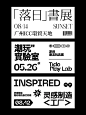 那些精致的文字编排 横版版式设计 banner - 小红书