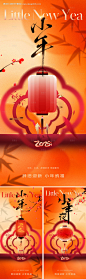 源文件下载【地产中式小年节日海报】编号：60600028209687213