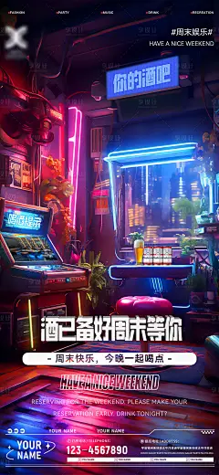 酒吧预定海报-源文件分享-ywjfx.cn