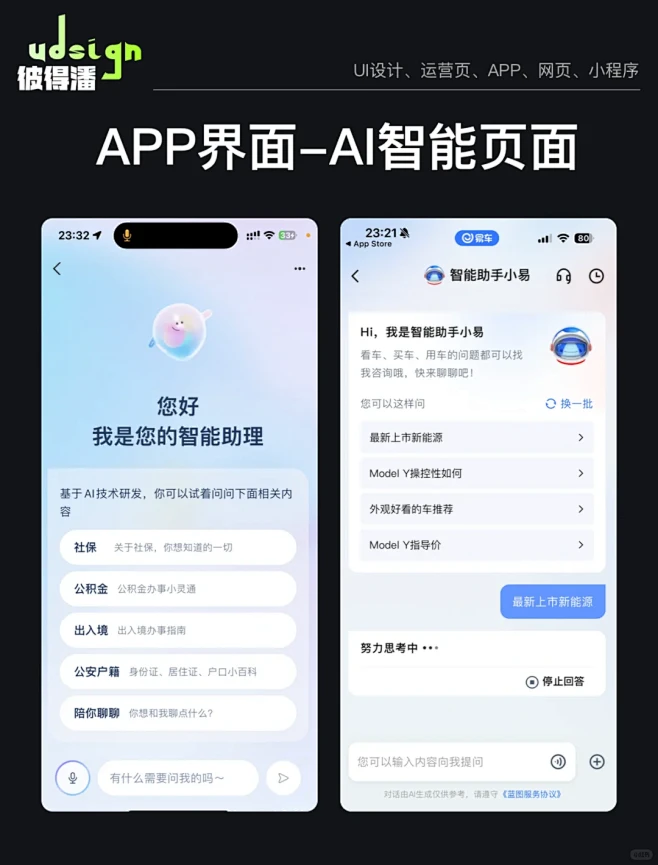 APP界面设计灵感分享-AI智能页面 - 小红书-花瓣网