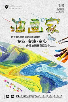 儿童美术班绘画班开业油画培训招生招新DM宣传单海报PSD设计素材-淘宝网