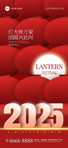 2025元宵节喜庆感满铺灯笼发光汤圆海报