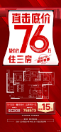 地产特价房海报-源文件