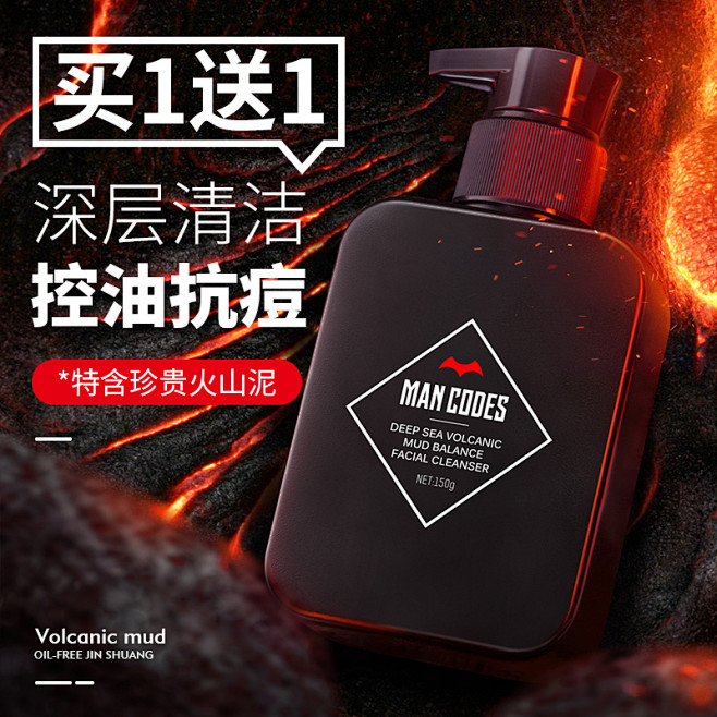 左颜右色火山泥男士洗面奶控油祛痘去黑头男...
