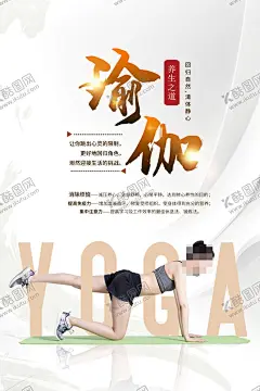 瑜伽海报 【酷图网】瑜伽,瑜伽海报,瑜伽私教,瑜伽私教海报,瑜伽课程,孕瑜伽,热瑜伽,流瑜伽,阴瑜伽,瑜伽之美,瑜伽培训,瑜伽减肥,瑜伽塑形,健身,健身海报,运动,运动海报,减肥,减肥海报,减脂,减脂海报,私教,私教海报,健身房,健身房海报,减肥塑形,减肥塑形海报,