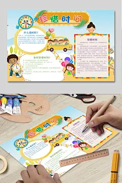 WORD珍惜时间小报