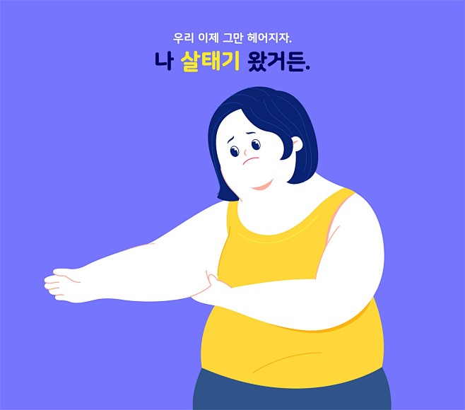 手臂肥胖蓝色背景减肥女孩人物插画手臂肥胖蓝色背景减肥女孩人物插画