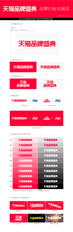 (shelly)采集到品牌视觉规范