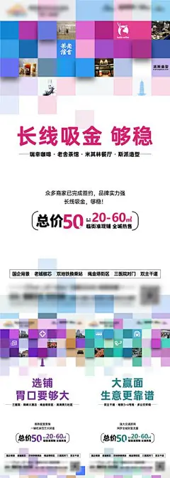 【南门网】广告 海报 地产 商业 商铺 价值点 时尚 缤纷 关键词
