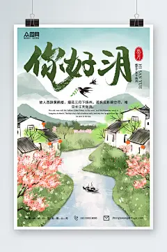 中国风山水画水墨画毛笔字三月你好问候海报