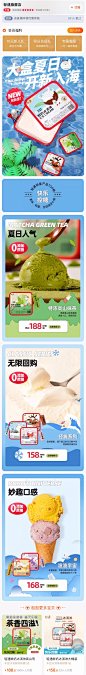 轻遇 食物 零食 雪糕 水场景 产品布局 狂暑季 22年手机淘宝店铺首页