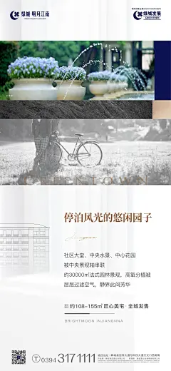 地产广告丨绿城·明月江南项目推广作品 : 关键词：房地产、绿城、海报文案