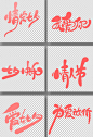 手绘可爱风七夕艺术字字体设计
