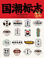 原创作品| 国潮风餐饮字体logo标志 - 小红书