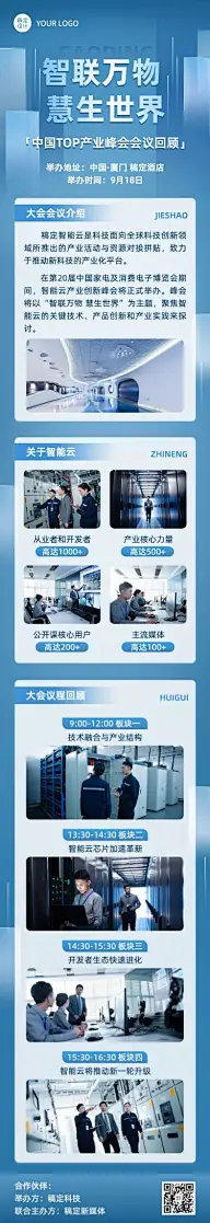 行业论坛/会议活动回顾文章长图