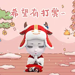 小鱼牛年微信表情包已经上线，喜欢的小姜丝们快去表情商店搜【僵小鱼】就可以下载使用啦！