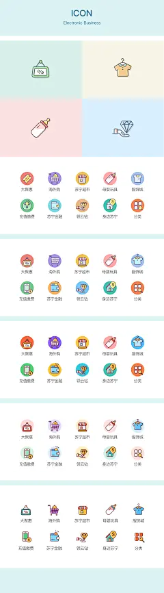 电商首页的功能入口