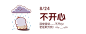 软萌鸡--子弹短信表情设计