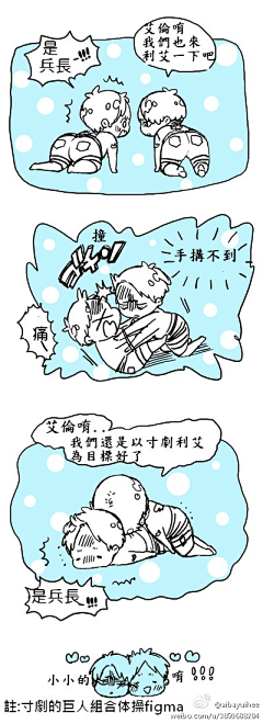 吐口科鲁兹采集到进击的巨人
