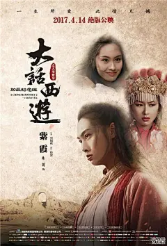 大话西游电影宣传海报_百度图片搜索