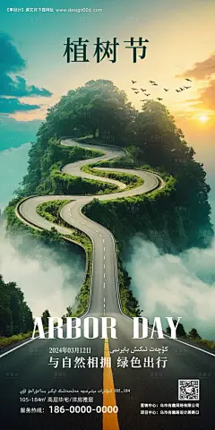 植树节创业海报-源文件【享设计】