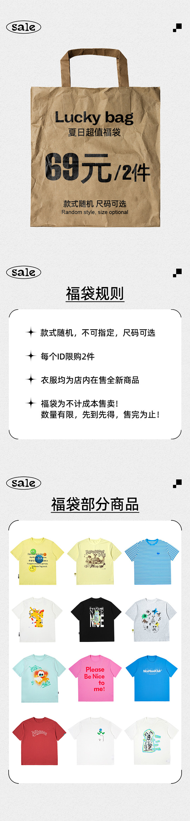 福袋详情