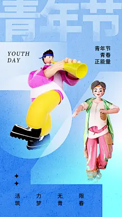 五四青年节新青年致青春运动励志手机海报