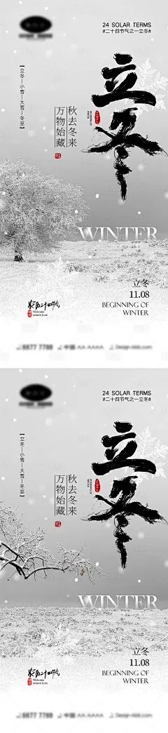 立冬节气海报-源文件分享-ywjfx.cn