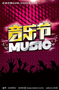 音乐节海报设计
